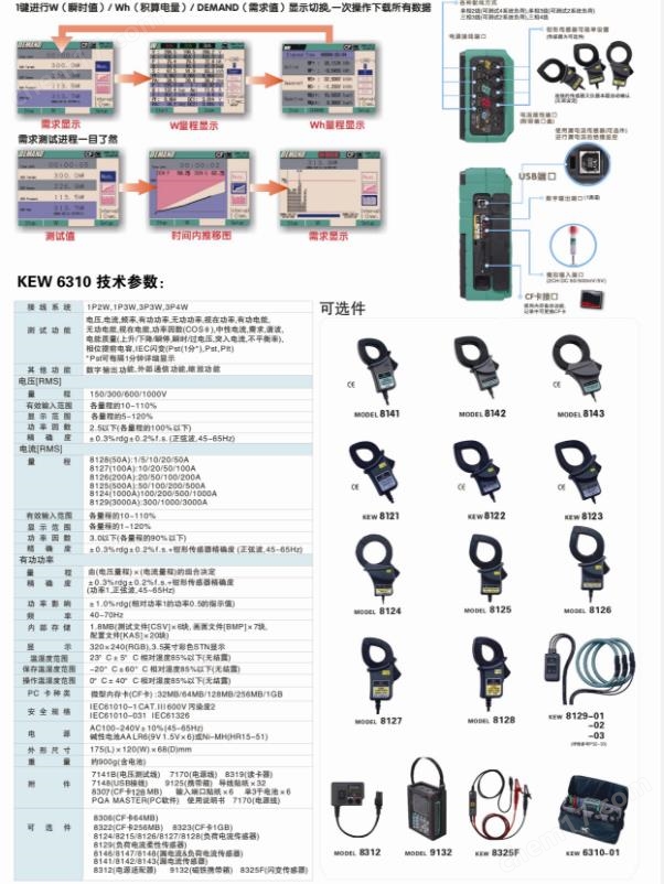 KEW6310电能质量分析仪