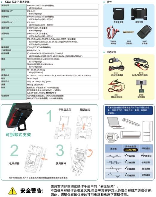 KEW1020R万用表