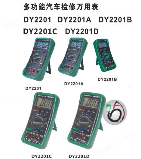 DY2201B多功能汽车检修万用表
