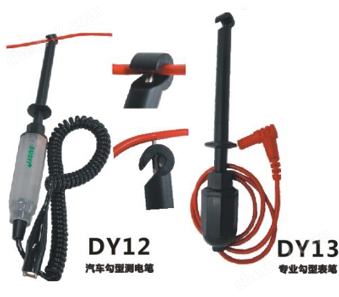 DY12汽车钩型测电笔