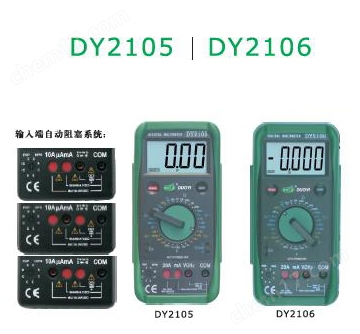 DY2106机械保护式数字万用表