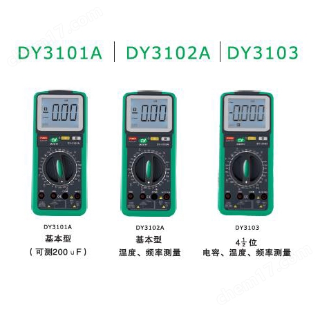 DY3101A双色注塑新型数字万用表