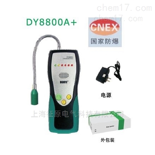 DY8800A+防爆可燃气体检测仪