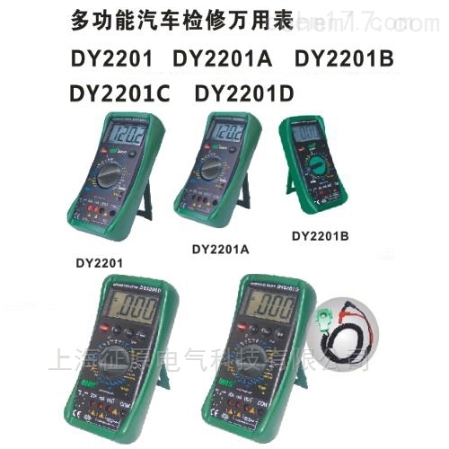 DY2201B多功能汽车检修万用表