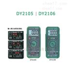 DY2106机械保护式数字万用表