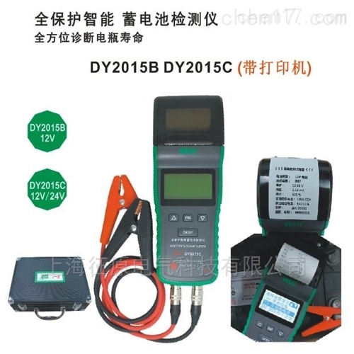 DY2015B蓄电池检测仪(带打印机)
